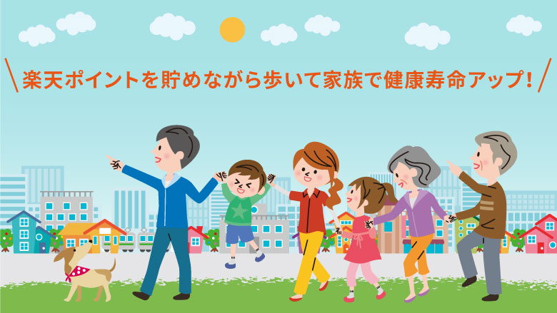 楽天シニア